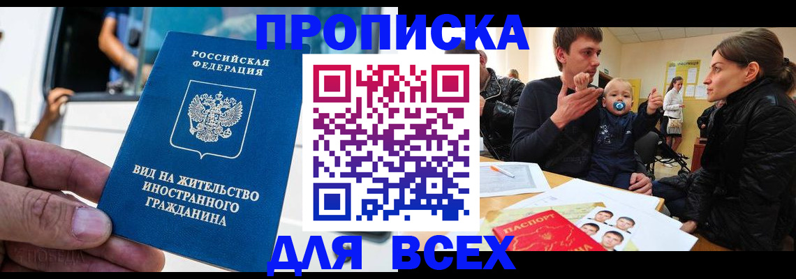 прописка регистрация в Карачаевске